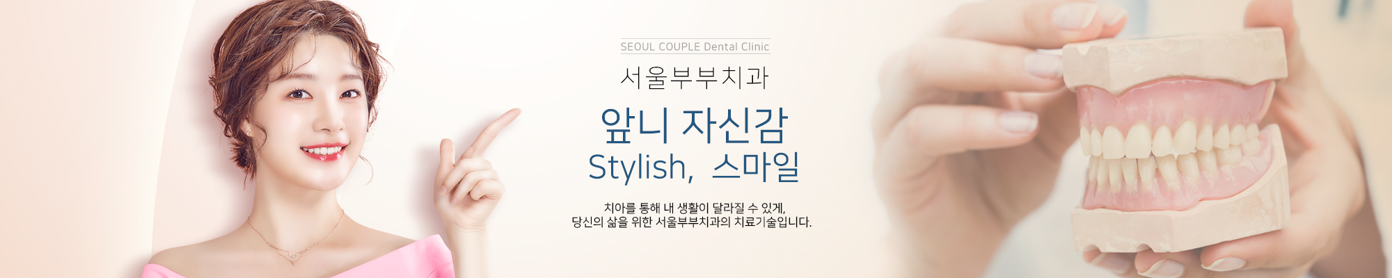 Stylish, 스마일